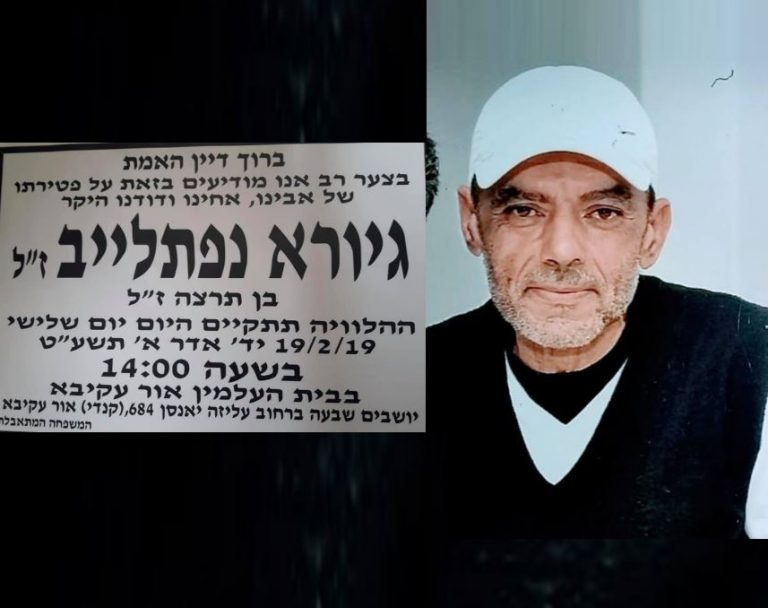 גיורא נפתלייב מאור עקיבא נהרג בכביש החוף: "יום עצוב, נתגעגע אליו"
