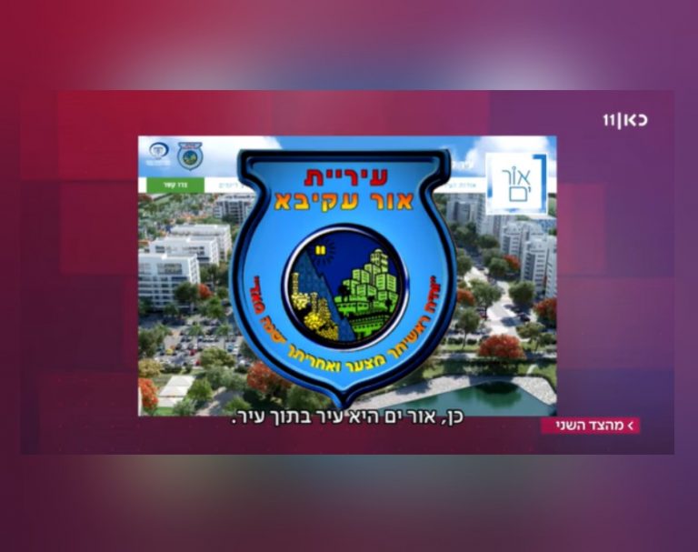 "האם שמעתם על העיר אור ים?" 📹