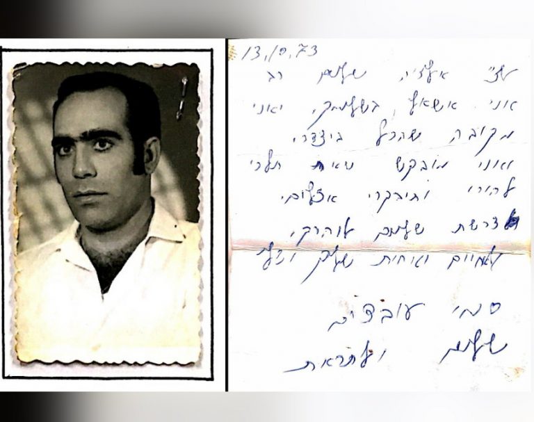 הגלויה של סמי עובדיה ז"ל מאור עקיבא – והמכתב מרעייתו עליזה, שלא הספיק לקרוא
