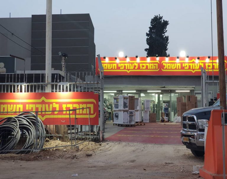 חדש בחדרה: המרכז לעודפי חשמל נפתח בעיר