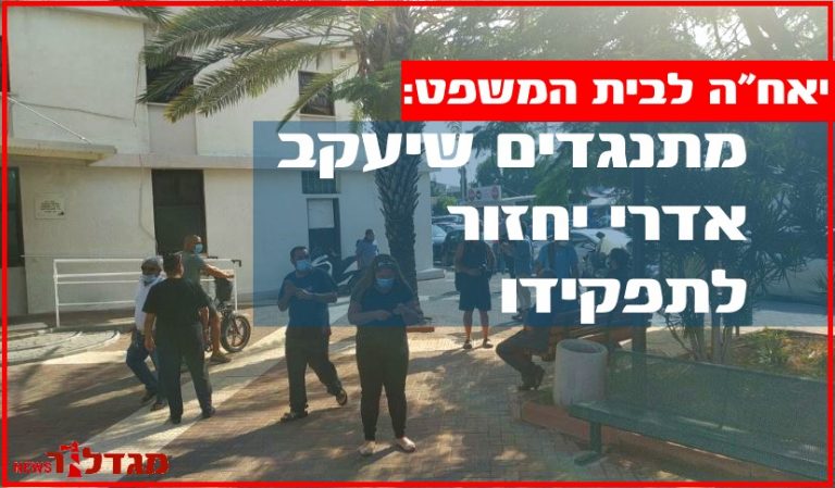 יאח"ה לבית המשפט: מתנגדים שיעקב אדרי יחזור לתפקידו; סניגוריו: הפרקליטות פועלת כדי להשעות אותו