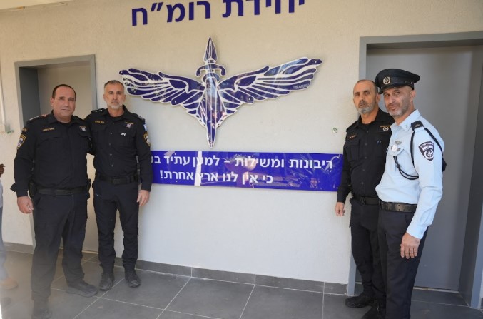 בסיס יחידת רומ"ח החדשה הוצב בפרדס חנה-כרכור: "תתמודד עם תרחישים מבצעיים שונים – פליליים וביטחוניים"