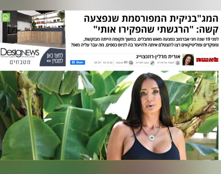 אנשים | לוחמת מג"ב חני אברמוב שנפצעה קשה ב-2001 ופניה שוחזרו – חזרה להתגורר באור עקיבא