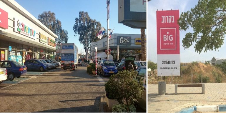 ביג אור עקיבא: כך צפוי להיראות המתחם שייפתח בעתיד בעיר
