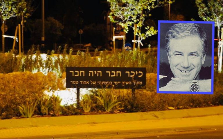 20 שנה ללכתו של אהוד מנור: מופע ענק יערך בבנימינה וישודר ביום העצמאות בכאן 11