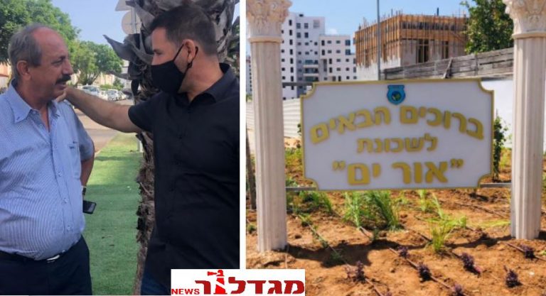 שכונת אור ים באור עקיבא נחנכה באופן רישמי – צפו בתמונות