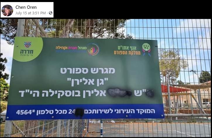 "אין דין ואין דיין": וונדליזם מכוער בשלט לזכרו של החייל אלירן בוסקילה ז"ל בחדרה