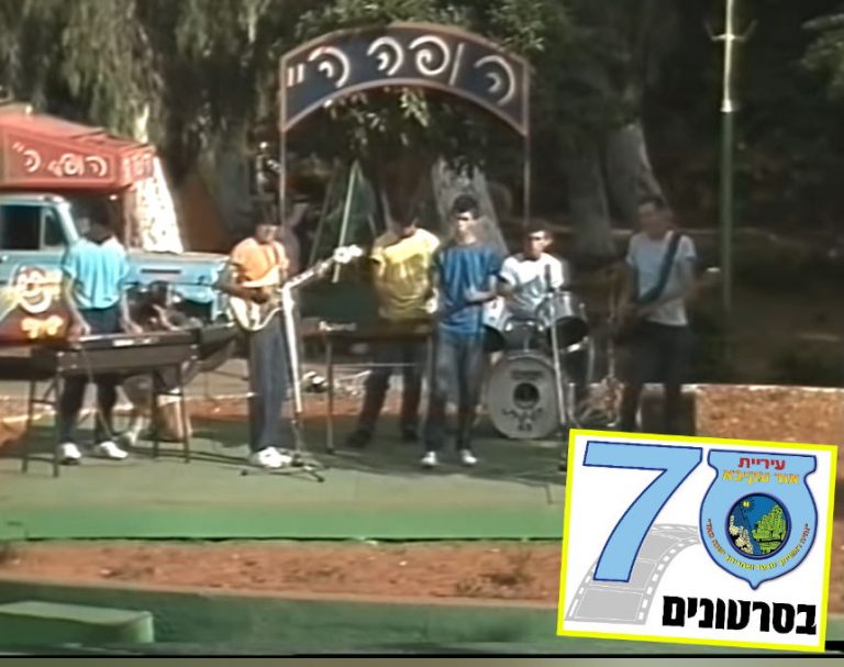 70 בסרטונים – אור עקיבא חוגגת שבעים להיווסדה | פרויקט מיוחד של מגדלור ניוז