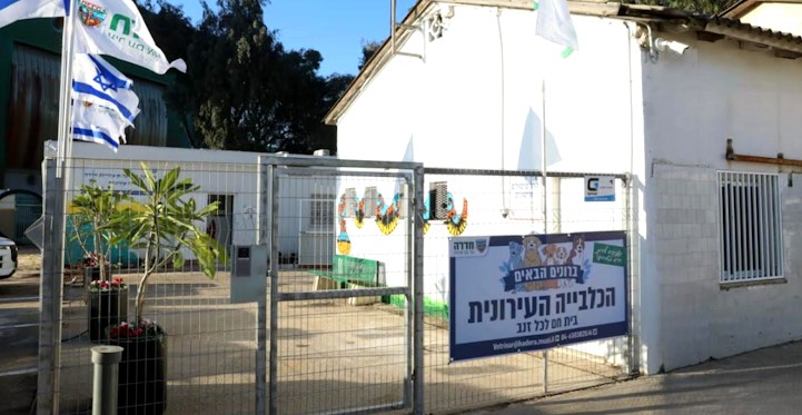 הבית החדש לכלבים בחדרה נפתח: חדר ניתוח משוכלל ב-200 אלף שקלים