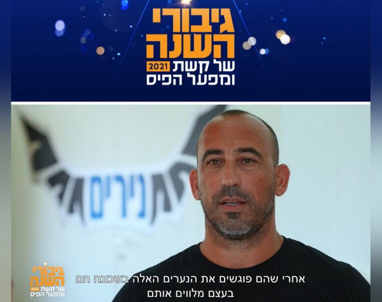 כבוד: שלומי אבני מאור עקיבא נבחר לגיבור השנה של קשת ומפעל הפיס לשנת 2021 [וידאו]