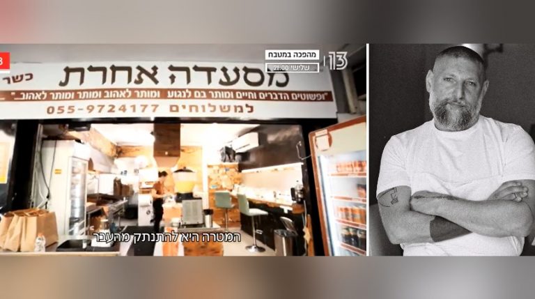 הערב: מסעדת "פרנה" מאור עקיבא בפרק של השף אסף גרניט ב"רשת" (וידאו)