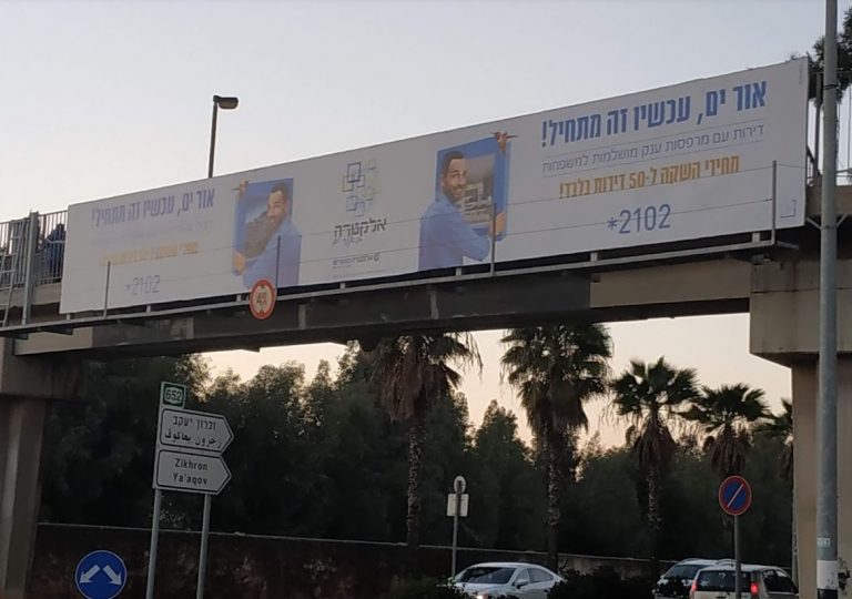 יעקב אדרי על תופעת העלמת אור עקיבא מפרסומי הנדל"ן הארציים: "זה נושא שיווקי שאני לא מסכים לו"