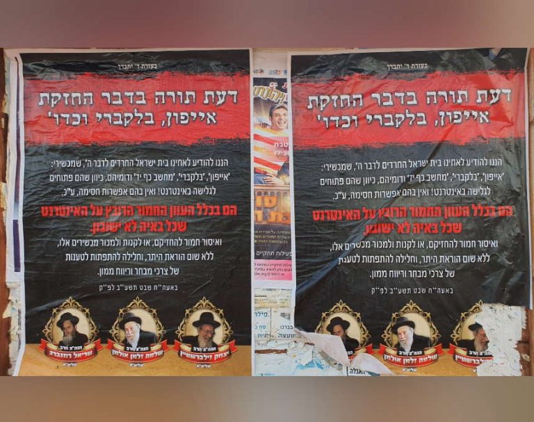 ”הנשים יישרפו בגיהינום“: שלטי ענק על דעת רבנים נתלים ברחבי באור עקיבא [צפו בתמונות]