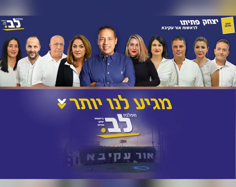 המועמד לראשות העיר אור עקיבא איציק פתיתו, הציג את העשירייה שתרכיב את רשימתו: "הנבחרת היחידה שמציגה שוויון מגדרי"