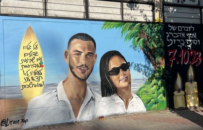 פרויקט מיוחד ברחוב הרברט סמואל בחדרה לזכרם של אסף וסתיו ז"ל שנרצחו במסיבת נובה
