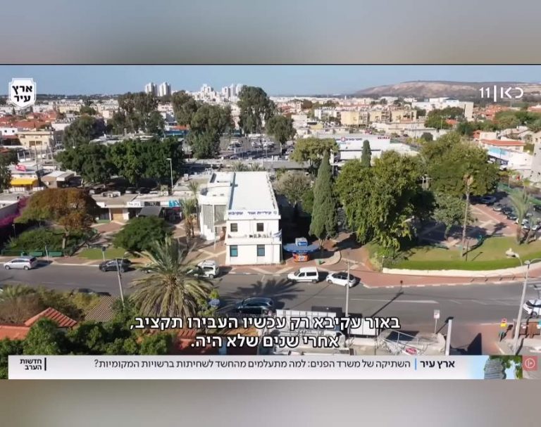 צפו: הכתב אורן אהרוני מ"כאן 11" חזר לאור עקיבא | "משרד הפנים לא ממהר לטפל בבעיות" [וידאו]
