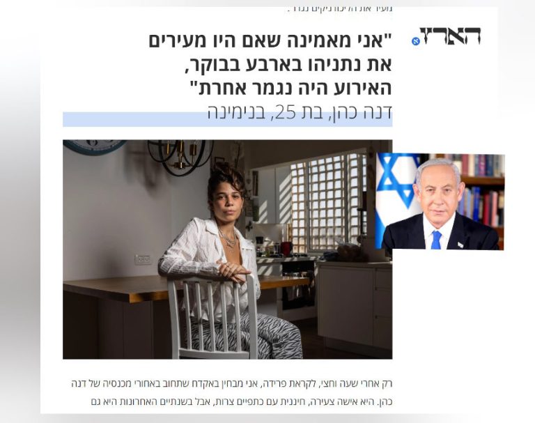 תומכת ליכוד מבנימינה התראיינה ל"הארץ": "אם היו מעירים את ביבי בארבע בבוקר, השביעי באוקטובר היה נראה אחרת"