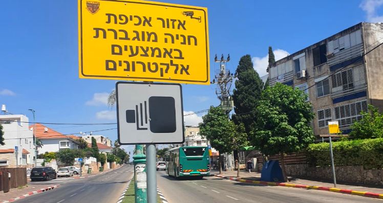 עיריית חדרה תפעיל מצלמות חכמות לצורך אכיפת עבירות חנייה בוטות ברחבי העיר