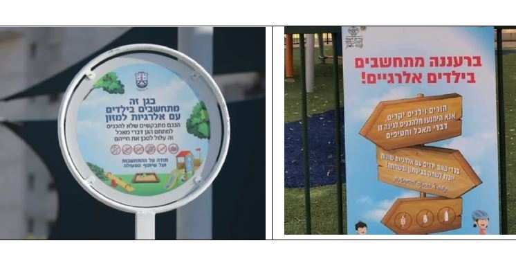 האזינו || הצעה בחדרה: לסמן מספר גני שעשועים כמיוחדים לילדים אלרגניים [רדיו מגדלור ניוז]