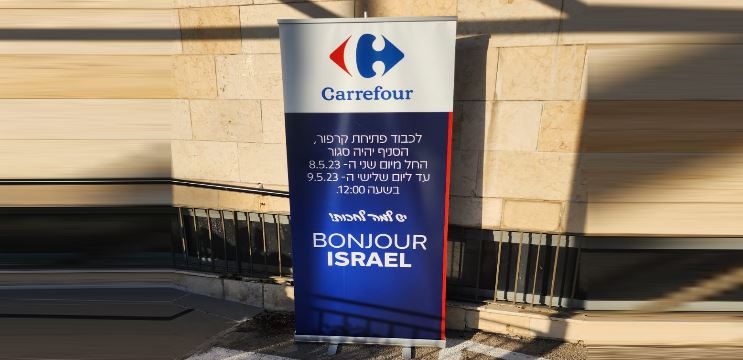רשת הסופרמרקטים "קרפור" נוחתת באור עקיבא וזכרון יעקב: "מחירים שוברי שוק"