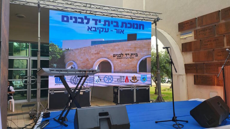 היכל הזיכרון העירוני: נחנך בית יד לבנים באור עקיבא | צפו בתמונות