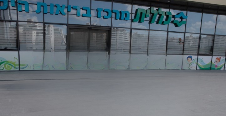 מרכז הנקה נפתח במרכז בריאות הילד של כללית בחדרה