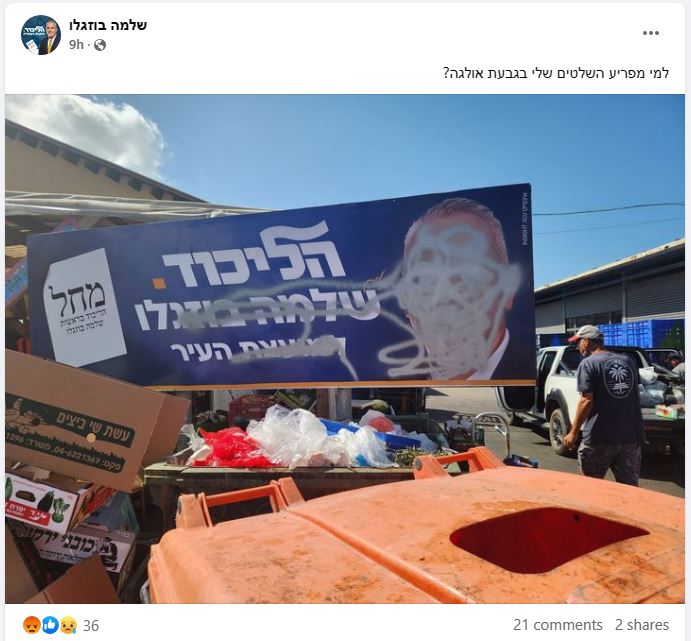 שלטי בחירות של הליכוד הושחתו בחדרה: "למי זה מפריע?"