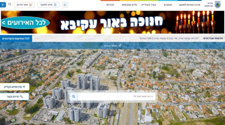 דוח חוק חופש המידע: אור עקיבא לא הגישה (שוב) דיווח – אך האתר העירוני החדש משפר את מצב השקיפות שלה
