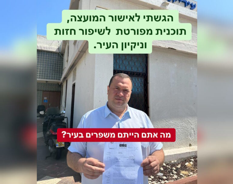 חבר המועצה עו"ד נוח שמאילוב בהצעה חדשה: כך אור עקיבא תהיה נקייה יותר
