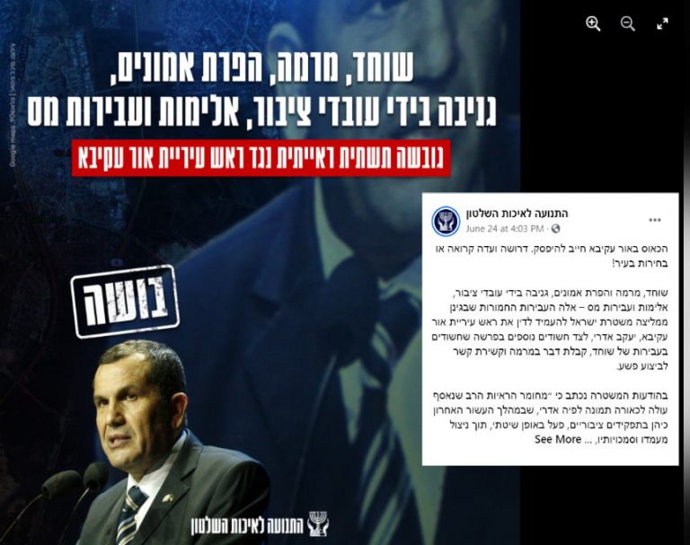 "בושה" עם גרפיקה, הודעות לתקשורת ועוד: ברשתות מנסים לקעקע את חוסר הלגיטימיות בהמשך כהונתו של יעקב אדרי בתפקידו