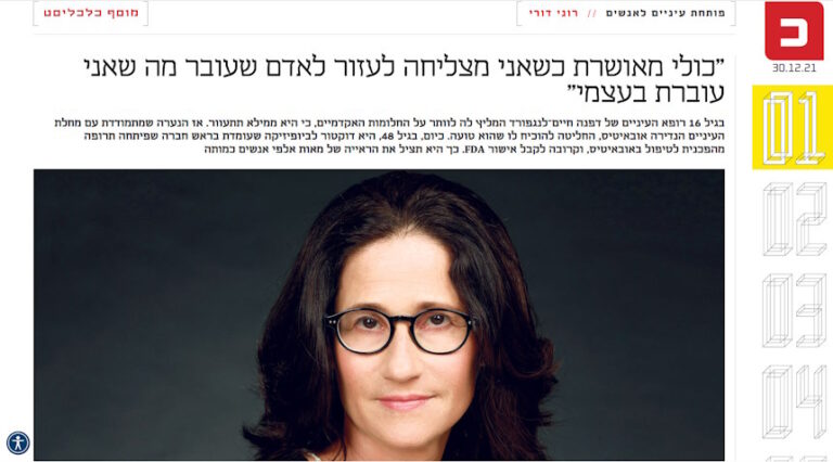 ד"ר דפנה חיים־לנגפורד מזכרון יעקב, מצילה את הראייה של אחרים ומתנדבת במיזם "בואו נדבר" באור עקיבא