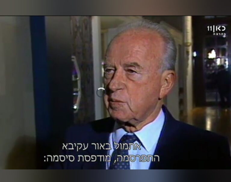 צפו בתמונות | חודש לפני רצח רבין: ההסתה נגדו שחצתה גבול באור עקיבא