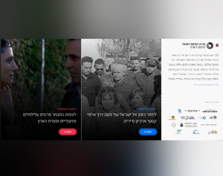 ההיסטוריה של כולנו: ארכיון הסרטים הישראלי מספק הצצה מפעם על חדרה, אור עקיבא והמושבות