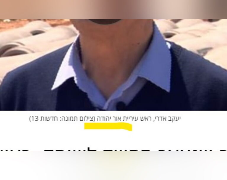 גל המעצרים בעירייה – והתגובות ברשת: אור עקיבא הפכה ל"אור יהודה"; תושבים: "יום עצוב"
