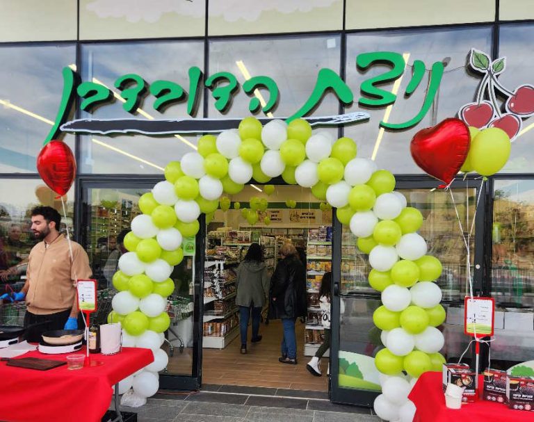 פתיחה חגיגית לסניף "ניצת הדובדבן" בביג אור עקיבא | צפו בתמונות