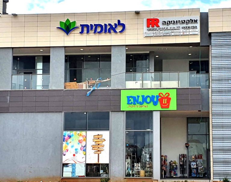 אנג'וי11 באור עקיבא הופכת כל מתנה לכזו שכיף לקבל ולא פחות – כיף לתת