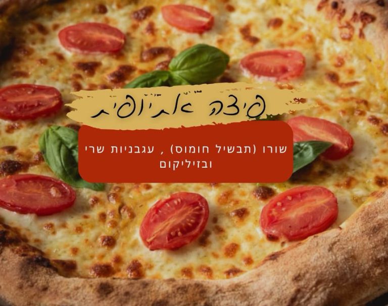 ביום – מאפייה בפרדס חנה-כרכור, בלילה – בר פיצות ובירות