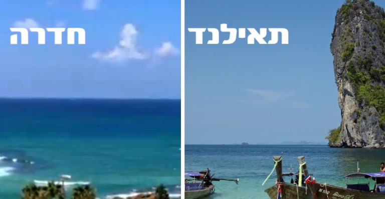"חדרה? יש פה נוף של תאילנד": צפו בכתבה הטלוויזיונית שהרימה לחדרה