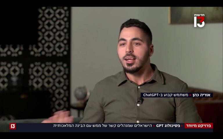 תושב אור עקיבא מודה: "צ'אט GPT עוזר לי גם בחיי הנישואין, אחרי שירות מילואים ארוך"