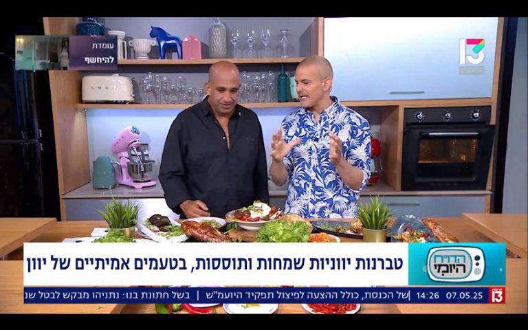 הסלון היווני בזכרון יעקב כובש את המדינה – וגם את המסך