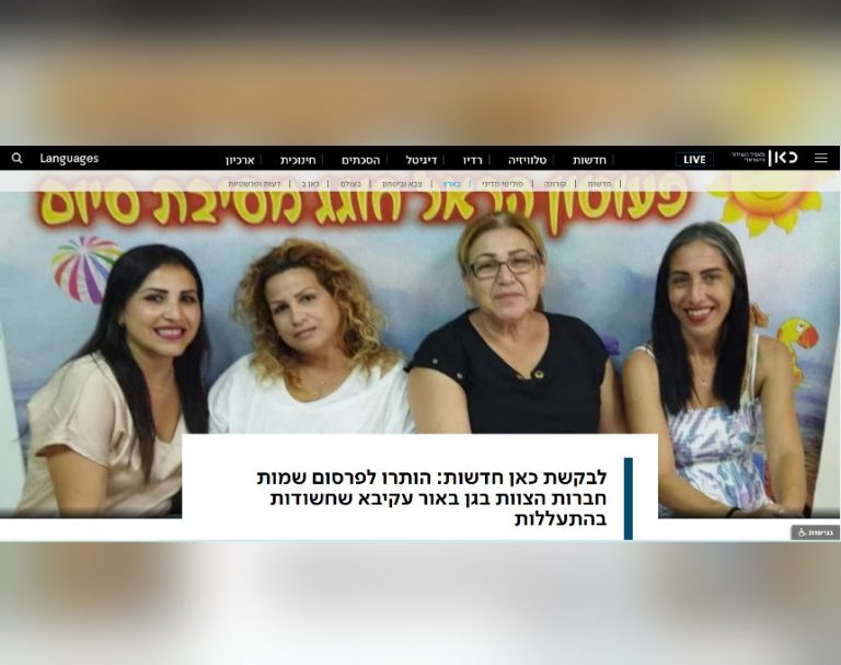 החשד להתעללות בפעוטון באור עקיבא | הותרו לפרסום שמות הגננות ושם הפעוטון: "הראל"  [וידאו]