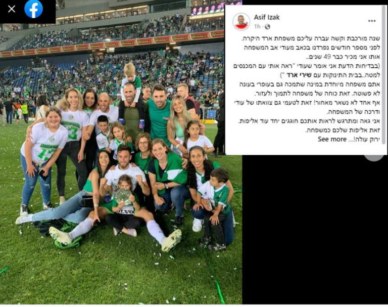 ראש מועצת חוף הכרמל מפרגן לשחקן מכבי חיפה, עופרי ארד, המתגורר בחותרים: "עברתם שנה קשה"