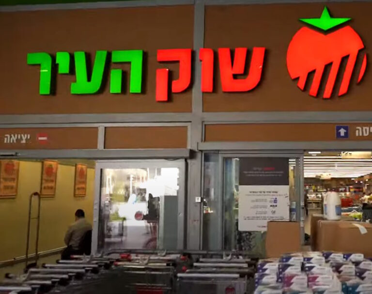 רשת הסופרמרקטים "שוק העיר" מגיעה לאור עקיבא – וכבר פותחת במבצעים [וידאו]