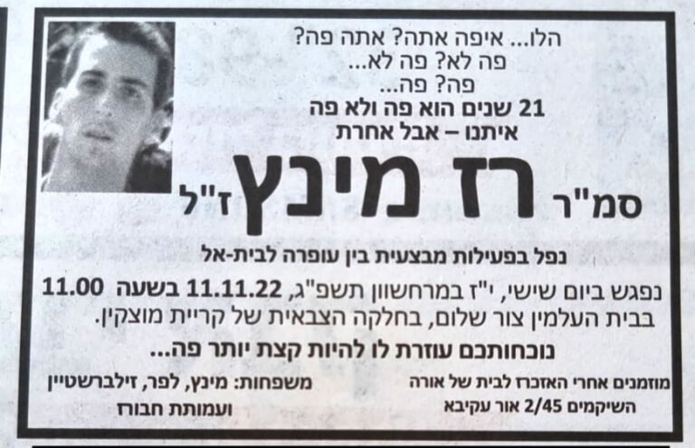 מודעת האזכרה של חלל צה"ל הפכה ויראלית; אמו מתגוררת באור עקיבא והזמינה מבקרים לביתה (וידאו)