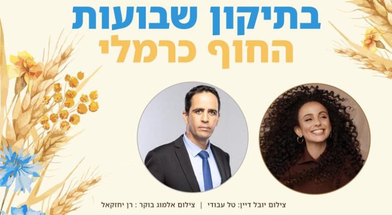 יובל דיין ואלמוג בוקר יגיעו לחוף הכרמל לקראת שבועות