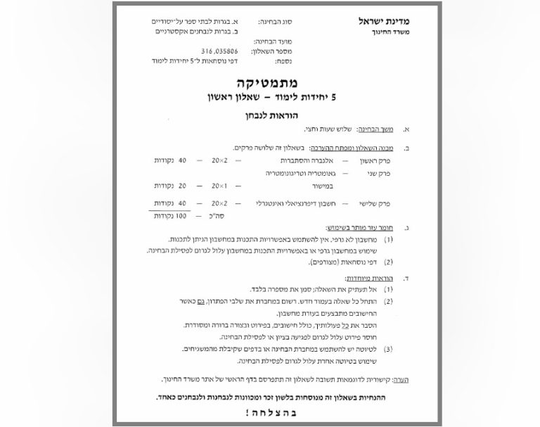לקראת הבגרות במתמטיקה: בזכרון יעקב ובבנימינה-גבעת עדה יכולים להיות מרוצים; ומה בחדרה ובפרדס חנה-כרכור?