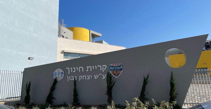 טלטלה בחינוך בחדרה: מנהל ב'אורט' וסגניתו הודיעו על סיום תפקידם שבוע לפני תחילת שנת הלימודים
