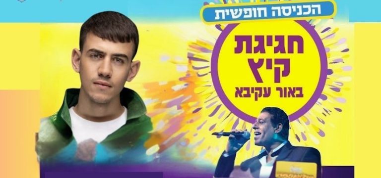 הזמרים ששון שאולוב ושימי תבורי מגיעים להופעה באור עקיבא – בכניסה חופשית