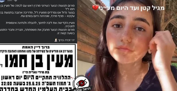 אירוע טרגי: מדריכת בני עקיבא בת 17 מחדרה נהרגה בהתהפכות טרקטורון בבקעת הירדן