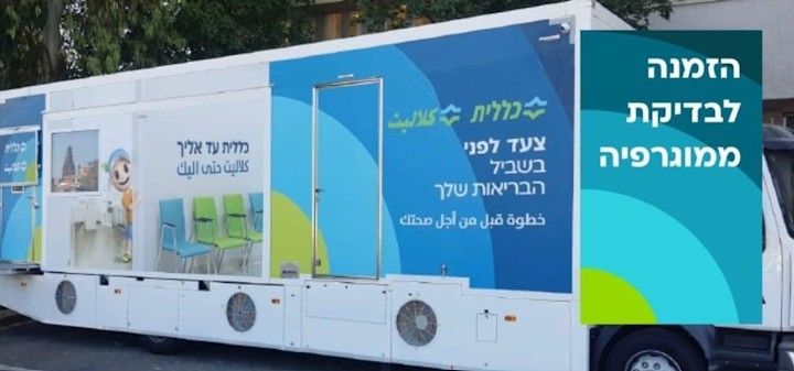 עדכוני בריאות 'כללית' | החדשות, השינויים והעדכונים בכל אזור חדרה